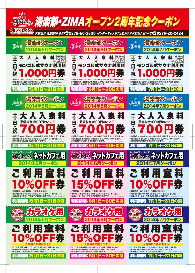 天然温泉 湯楽部（ゆらぶ）| イベント詳細 