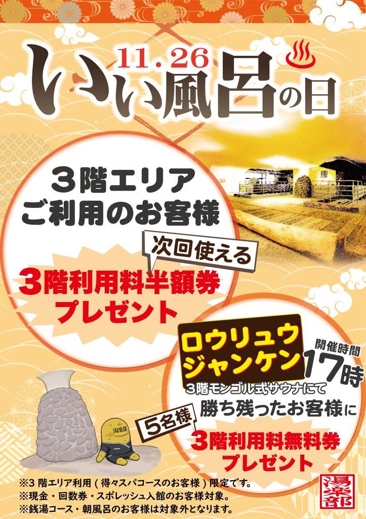 天然温泉 湯楽部（ゆらぶ）| イベント詳細 