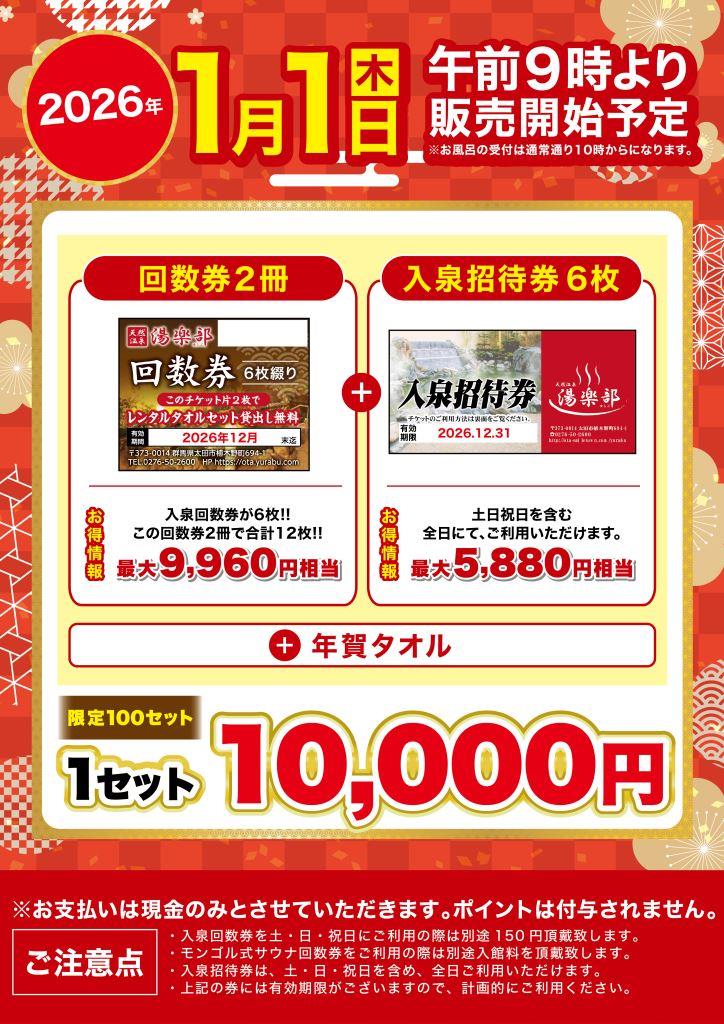 専用① 2枚3200円 龍神の湯の回数券2枚セット 琉球